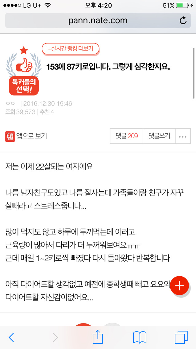 153에 87키로입니다. 그렇게 심각한지요 | 인스티즈