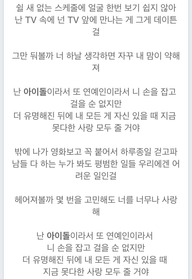 많은 아이돌 덕후들이 싫어하는 노래 | 인스티즈