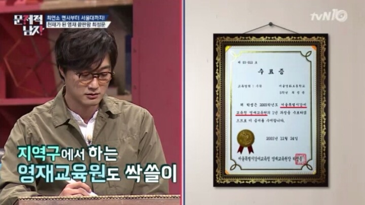 영재 끝판왕 최정문의 위엄ㄷㄷㄷ | 인스티즈