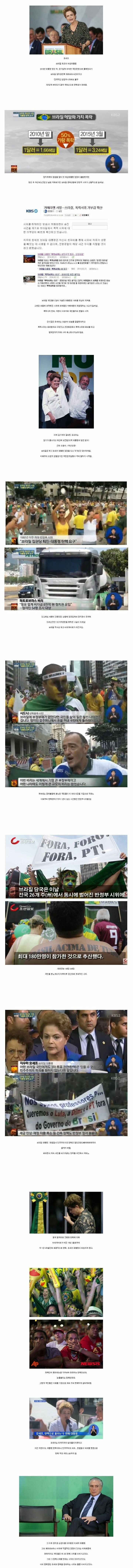 탄핵당한 브라질 대통령이야기 | 인스티즈