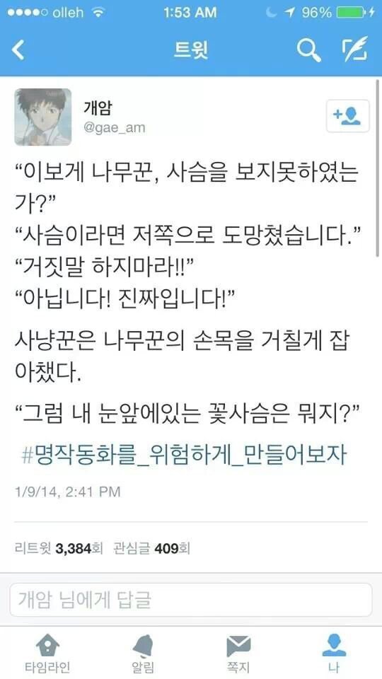명작동화를 위험하게 만들어보자 | 인스티즈