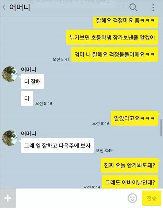 상위 0.1% 시어머니의 카톡 | 인스티즈