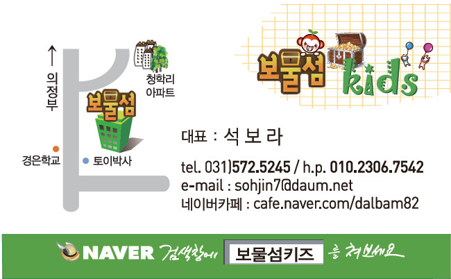 보물섬아동복 이미지