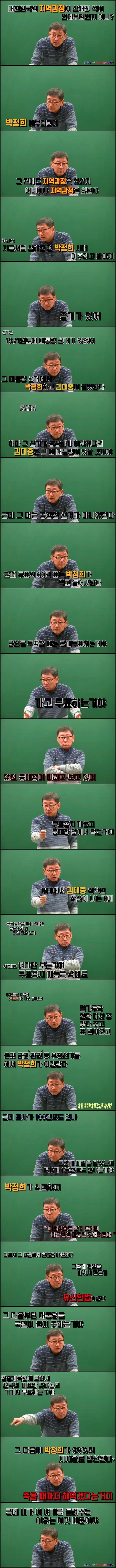 지역감정을 조장하는 이유들!!! | 인스티즈