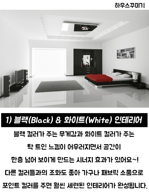 우리집을 마법처럼 넓어 보이게하는 착시인테리어 꿀팁8 | 인스티즈