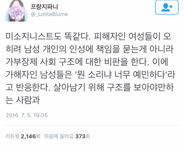 가해자들은 구조 탓을 하지않는다.twt | 인스티즈