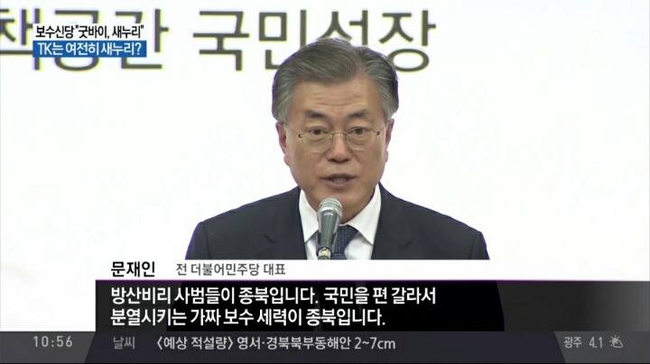 문재인이 말하는 종북 | 인스티즈