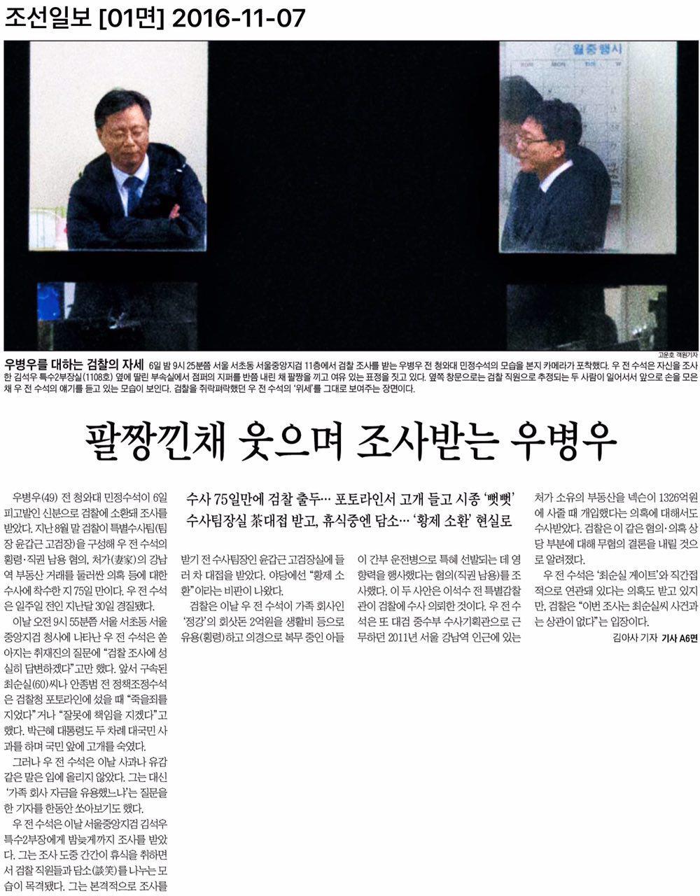 우병우 사진 찍은 기자 | 인스티즈