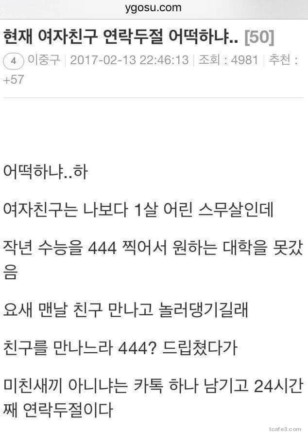 여자친구 연락두절 어떡하냐.ygosu | 인스티즈