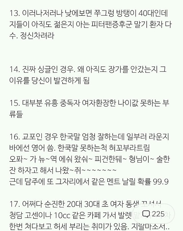 청담동 라운지바에 자주 출몰하는 남자들 특징.txt | 인스티즈