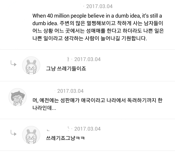 필리핀 성매매 한인 9명 체포 기사가 뜨자 태세전환하는 임종 회원들 | 인스티즈
