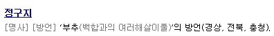 지방인이 사투리인지도 모르고 사용하는 사투리들 | 인스티즈