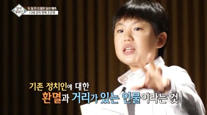 트럼프의 당선을 예측한 13살 강의영재ㄷㄷㄷ | 인스티즈