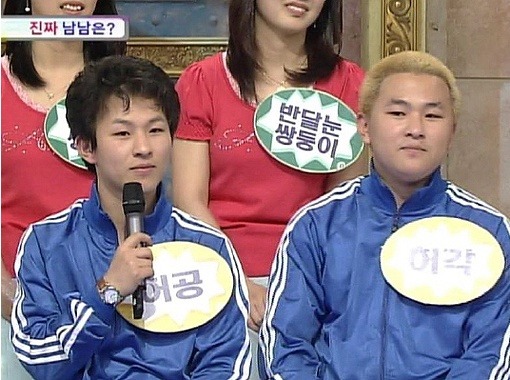 추억의 프로 진실게임에 출연했던 연예인 | 인스티즈