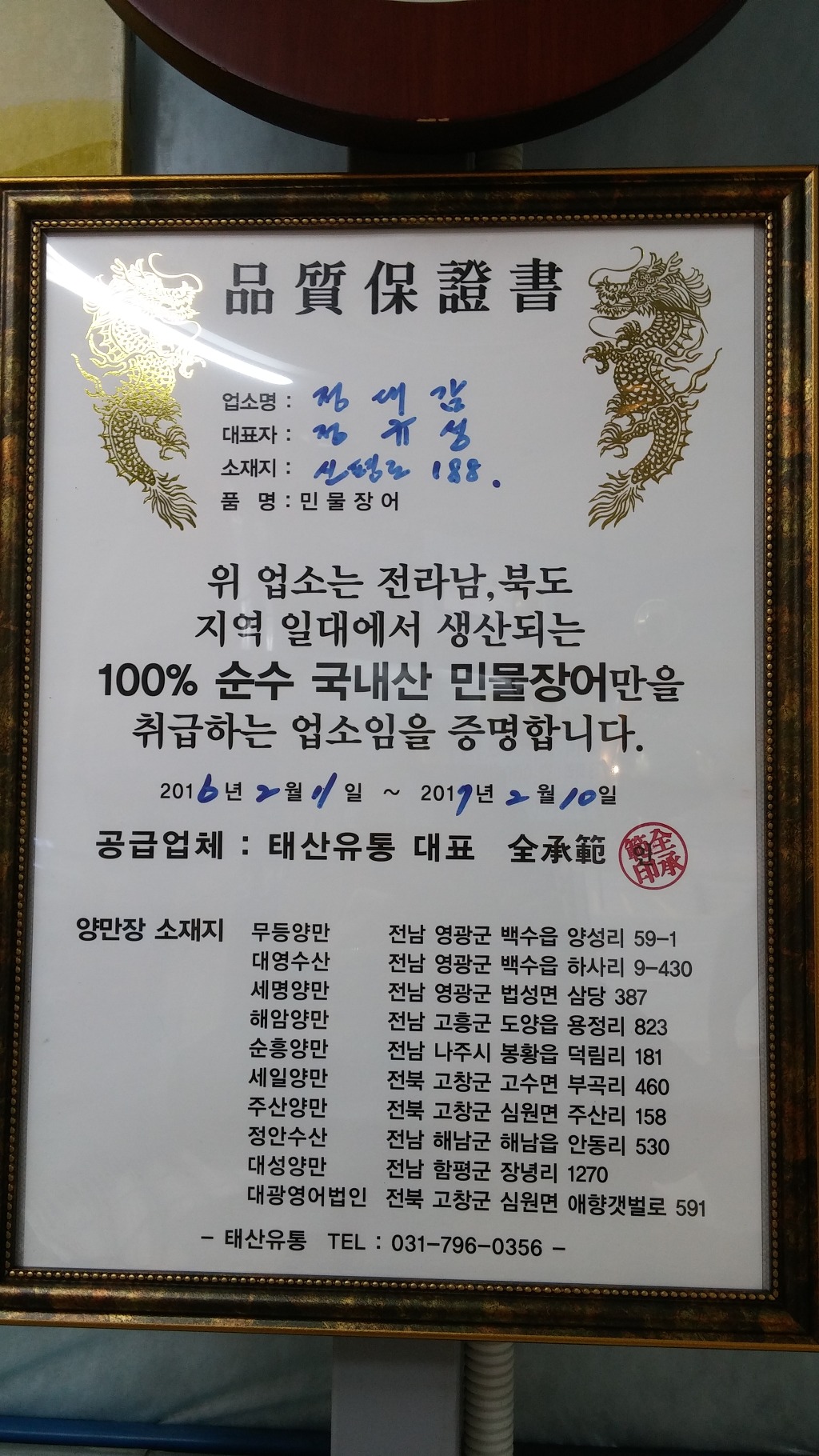 정대감민물장어 이미지