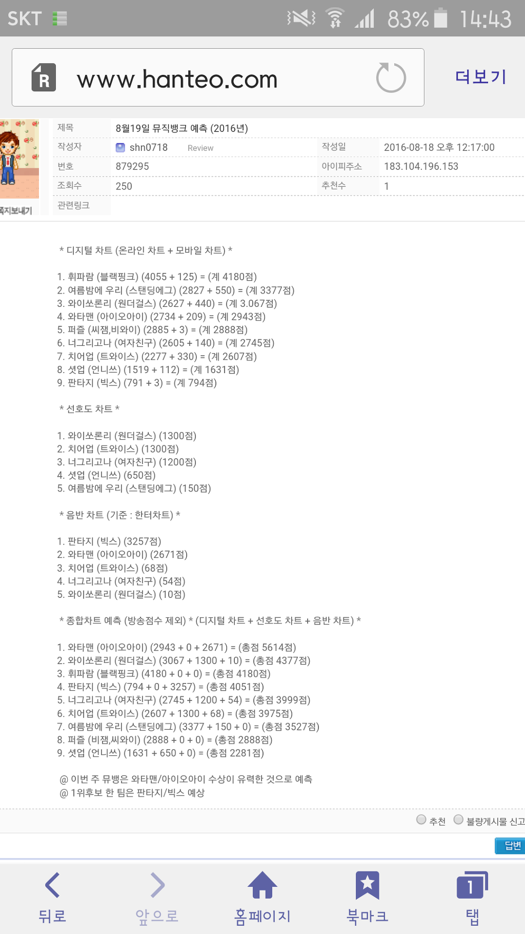 8월19일 뮤뱅예측 | 인스티즈