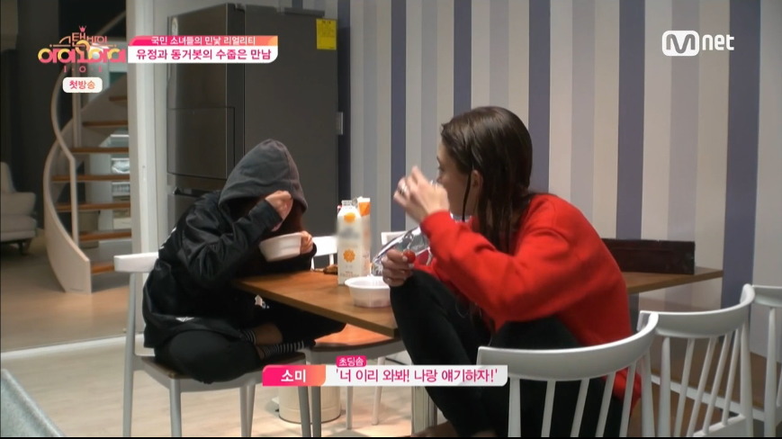 [ioi리얼리티] 과거 왕따당했던 경험을 이야기하는 유정과 소미.jpg | 인스티즈