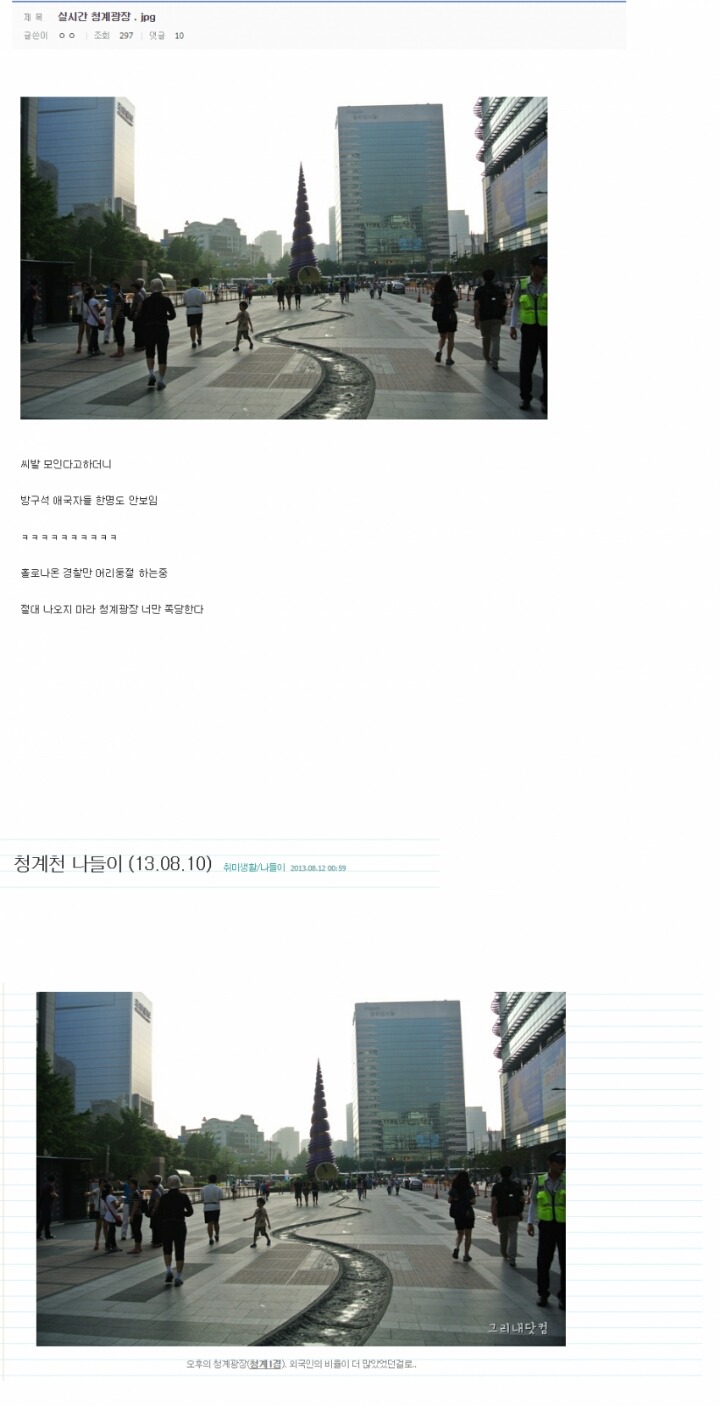 실시간 청계광장 상황 주작질중.jpg | 인스티즈