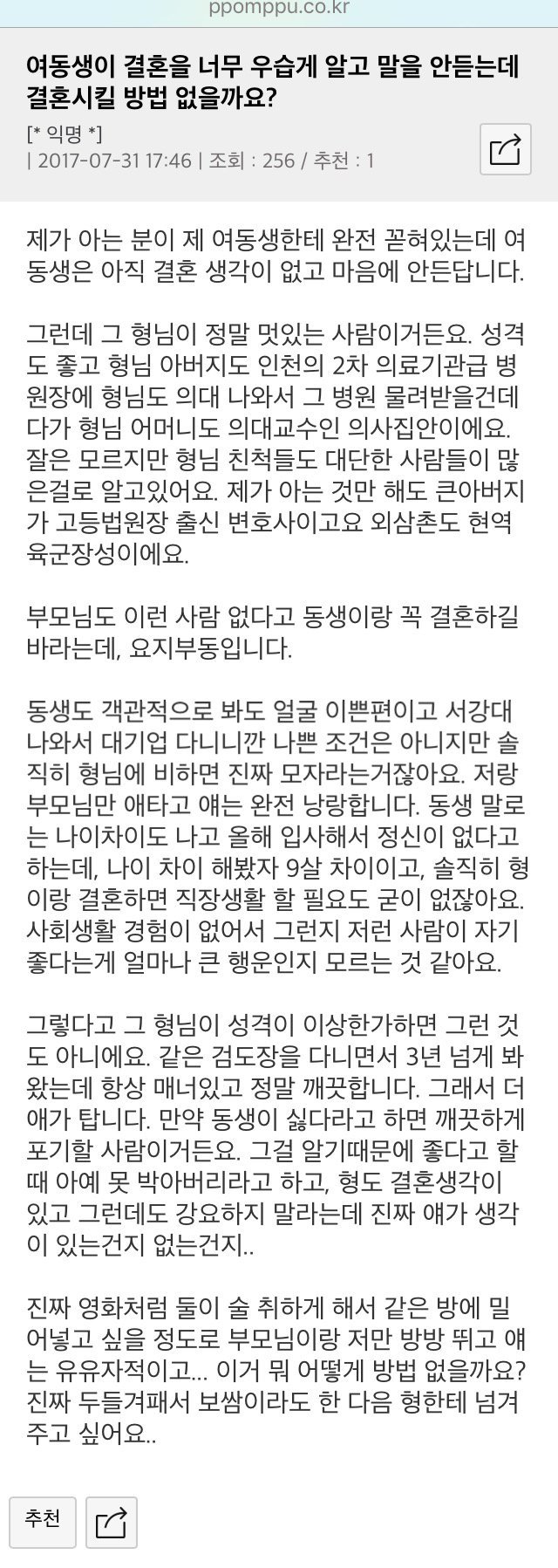 여동생 두들겨패서 결혼시키고싶어요.txt | 인스티즈