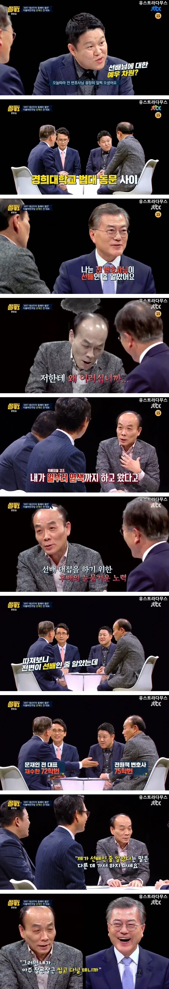 문재인 후배 전원책 | 인스티즈