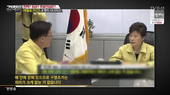박근혜가 세월호 발생 8시간 만에 중대본 방문해서 한다는 소리 | 인스티즈