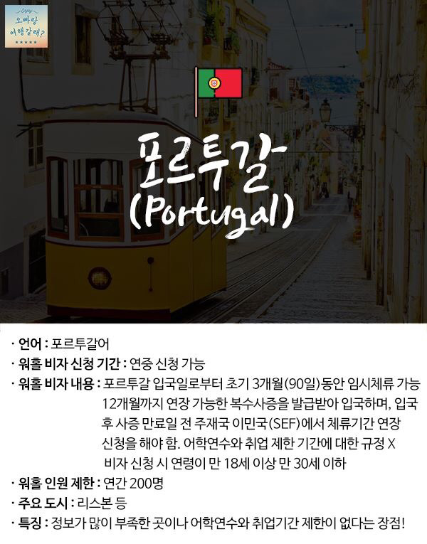 [워킹홀리데이] [워홀] 워홀국가정리 | 인스티즈