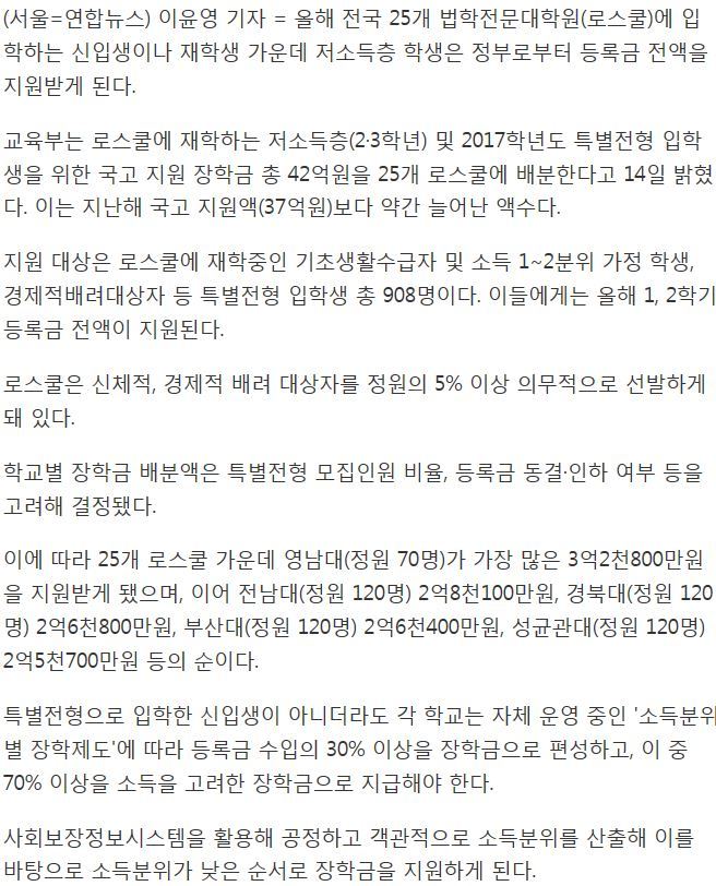 로스쿨이 저소득층에게는 괜찮은 제도 일수도 있는 이유 | 인스티즈