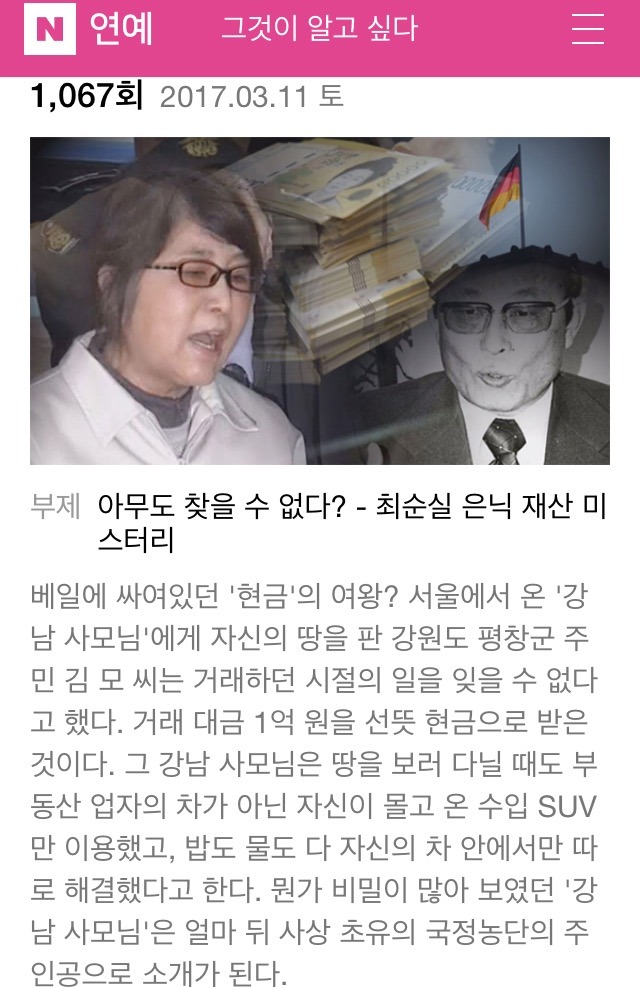 오늘자 그것이 알고 싶다 | 인스티즈