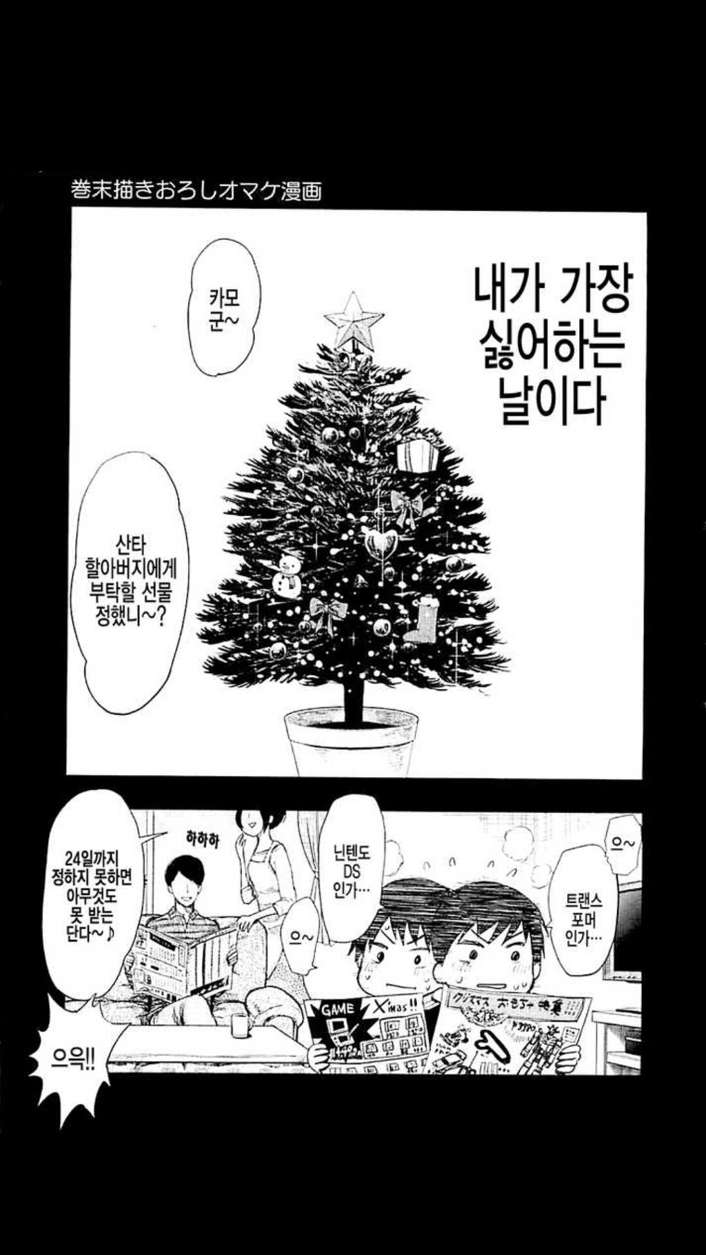 [만화] 제 소원은.... | 인스티즈
