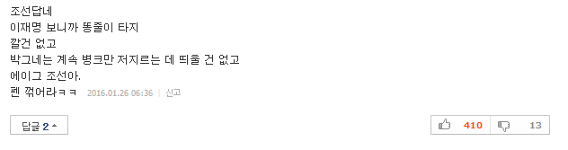 성남 시장 이재명을 죽이지 못해서 발악하는 남조선일보! | 인스티즈