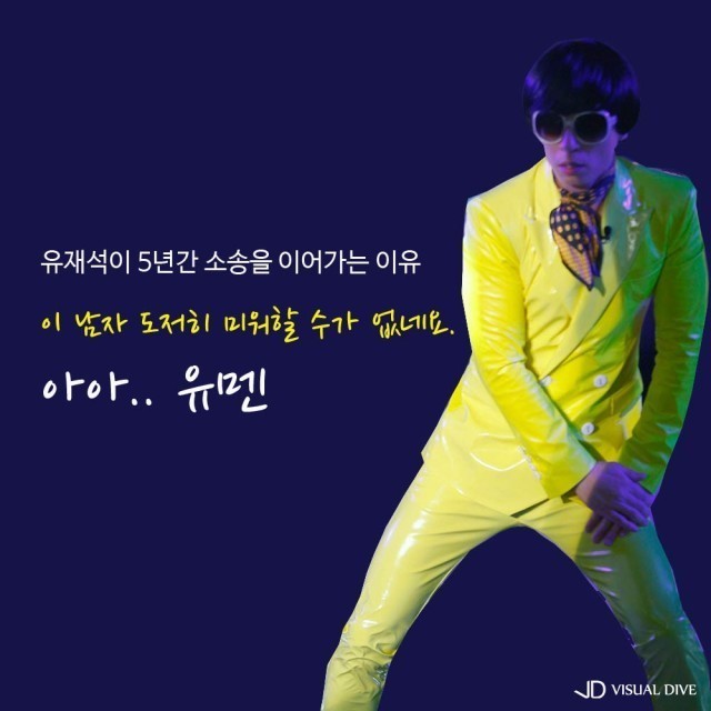 유재석,그가 5년간 끈질기게 소송한 진짜 이유 | 인스티즈