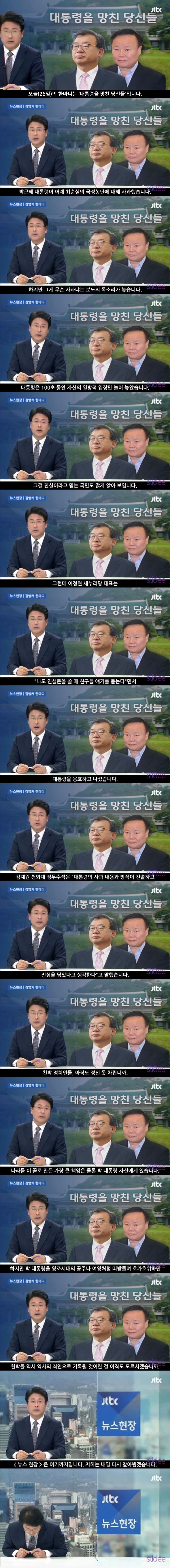 JTBC 뉴스 현장 클로징 멘트 .jpg | 인스티즈
