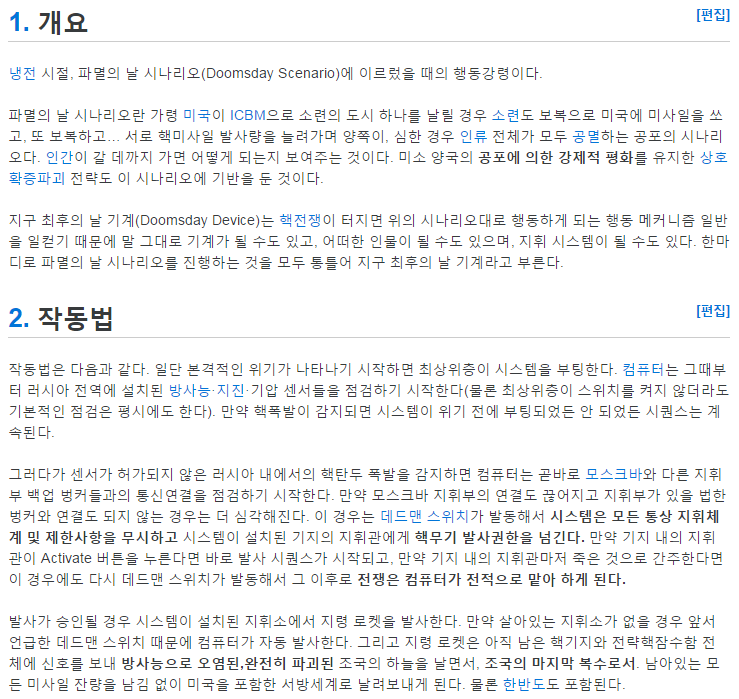 인류를 멸망으로부터 지켜낸 남자 (+지구 최후의 날 기계) | 인스티즈