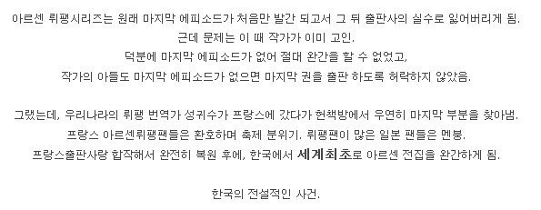 국내 번역계의 전설이 된 아르센뤼팽전집 완간사건 | 인스티즈
