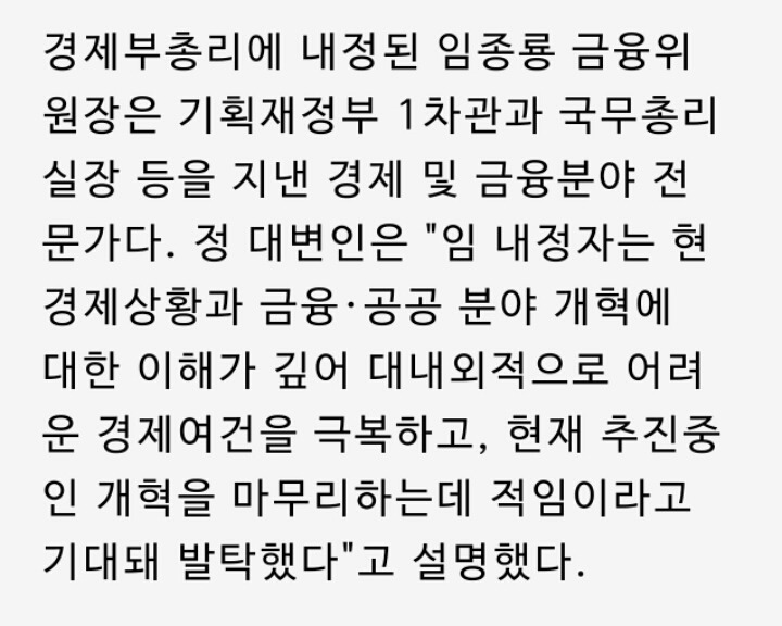 경제부총리로 임종룡 내정한 이유 | 인스티즈