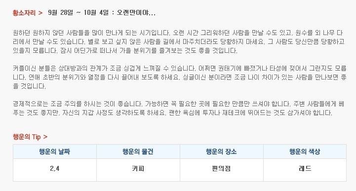 산수도인 주간 별자리 운세 (9월 28일 ~ 10월 4일) | 인스티즈