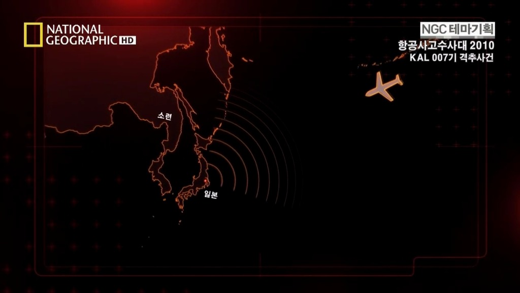 괌추락사건에 비해 아는 사람도 적지만 엄청났던 우리나라 항공기사고 KAL007 격추사건 | 인스티즈
