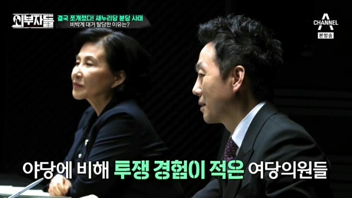외부자들 여당과 야당의 차이 | 인스티즈