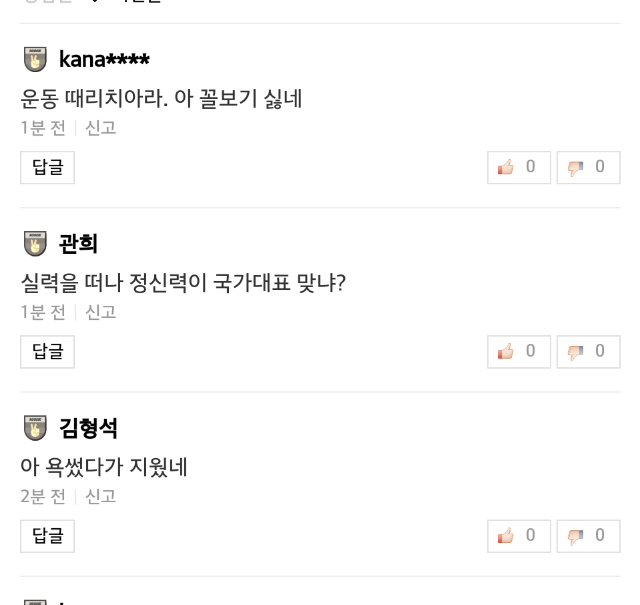 현재 박정아 선수 네이버 실시간 댓글 상황.jpg | 인스티즈