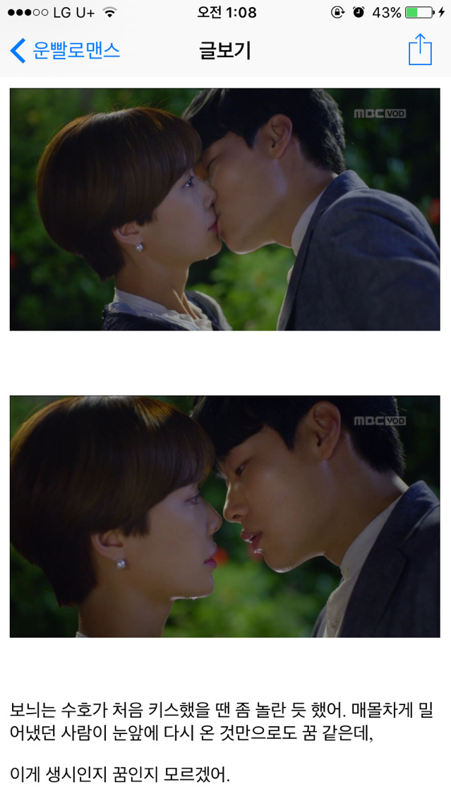 [운빨로맨스] [리뷰] 보늬와 수호에게 있어 키스의 의미 | 인스티즈