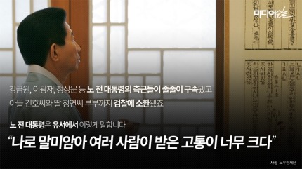 노무현은 정말 박연차한테 시계를 받았을까? | 인스티즈