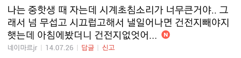쩌리방 무서운 이야기 게시글의 댓글 캡쳐에 달린 댓글 캡초ㅑ! | 인스티즈