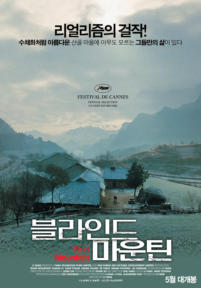 중국의 인신매매혼을 다룬 영화 | 인스티즈
