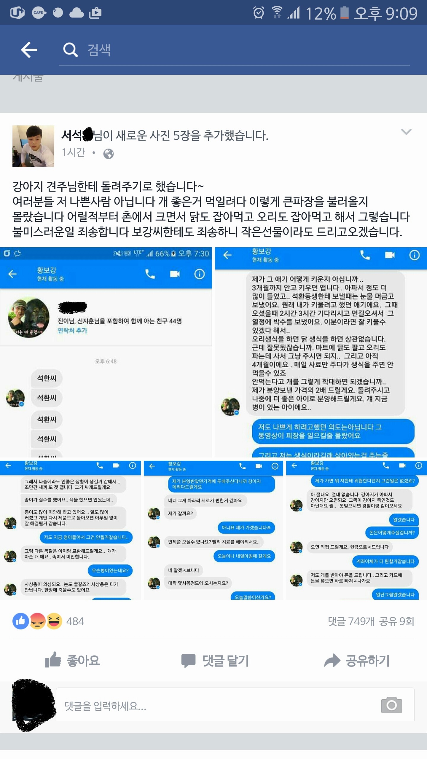 개에게 오리 죽여서 먹이려하고 안먹자 구타하던 페북XX.JPG +추가글있음 | 인스티즈