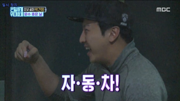  은밀하게 위대하게 박건형의 운수좋은날.JPG | 인스티즈