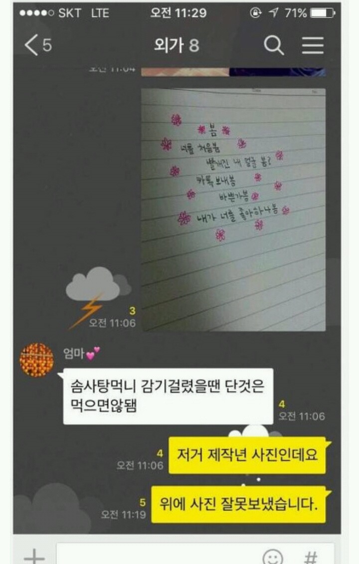 역대급 카톡 대참사.jpg | 인스티즈
