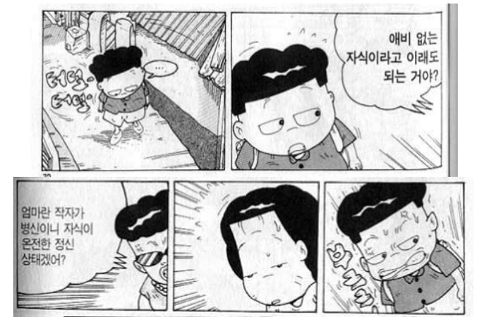 패드립이 넘쳐나는 만화 검정고무신.jpg | 인스티즈