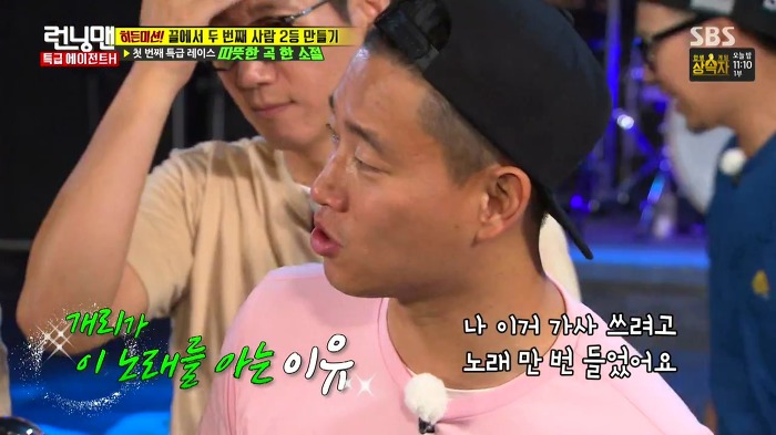 [런닝맨] 개리가 만번 들었다는 노래.jpg | 인스티즈