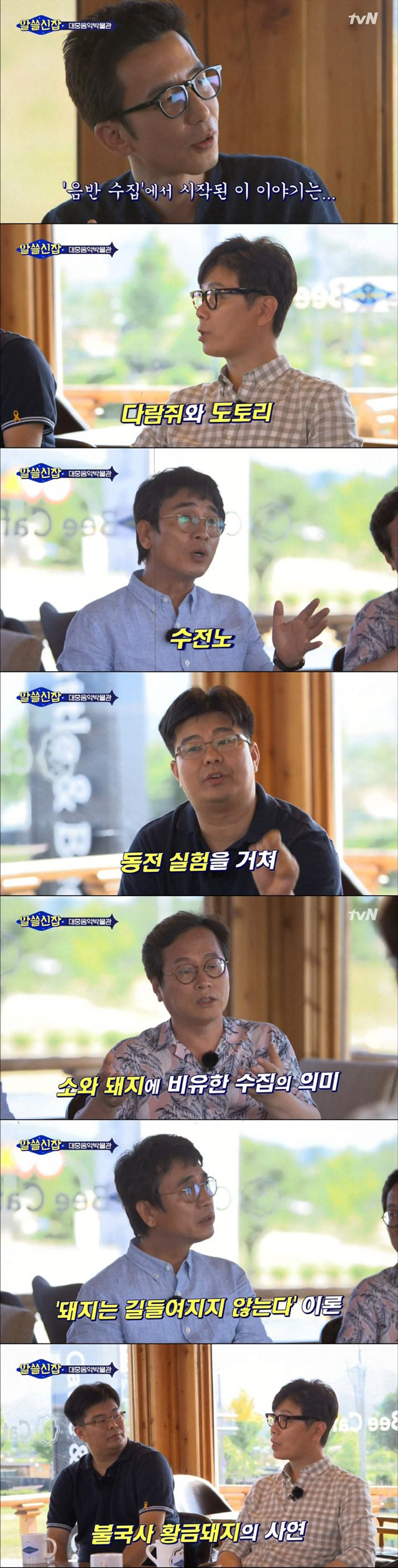 알쓸신잡 멤버들이 쉬지않고 끊임없이 계속 얘기할 수 있는 이유.jpg | 인스티즈