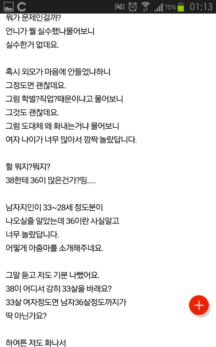 아줌마 소개해줬다고 화내는 지인 | 인스티즈